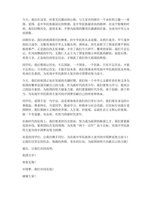 初中爱国演讲稿结尾