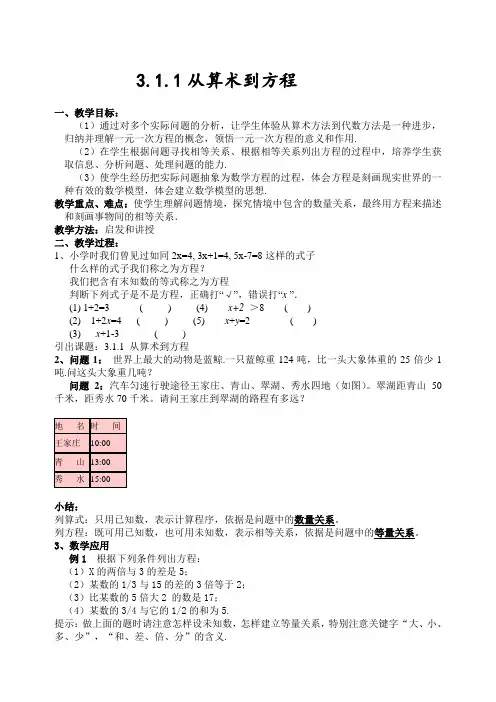人教版数学七年级上册教案3.1_从算式到方程_2