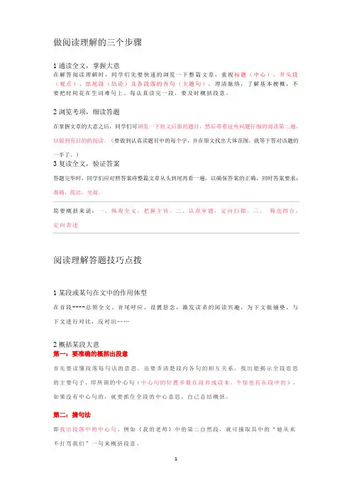 做阅读理解的三个步骤