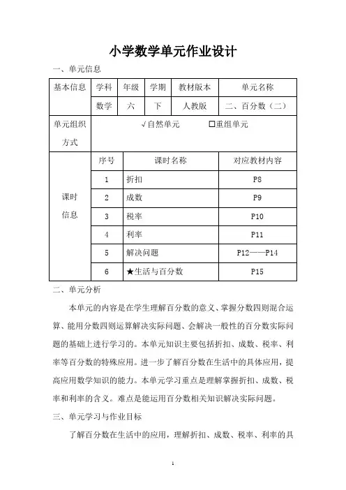  第二单元《百分数(二)》(作业设计)-2023-2024学年六年级下册数学人教版