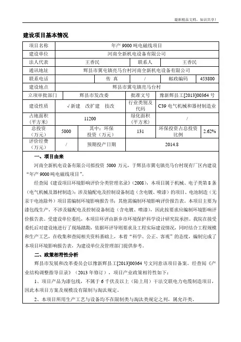 环境影响评价报告公示：年产9000吨电磁线项目环评报告