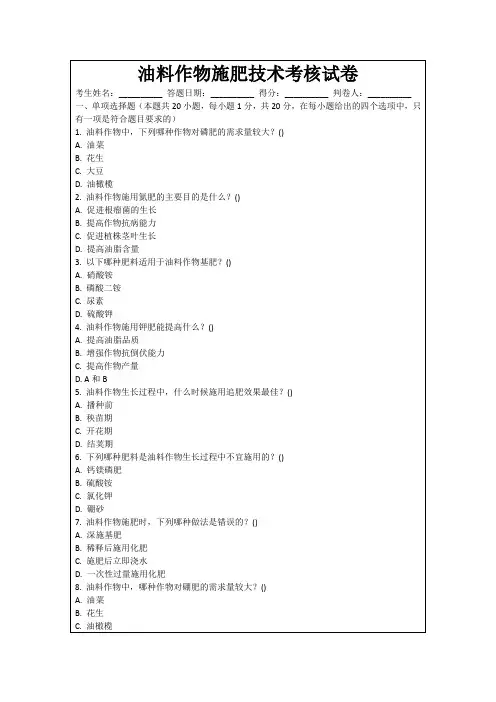 油料作物施肥技术考核试卷