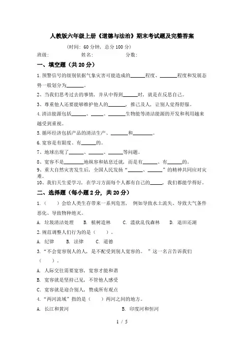 人教版六年级上册《道德与法治》期末考试题及完整答案
