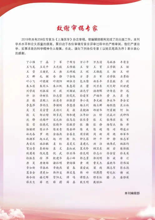 致谢审稿专家