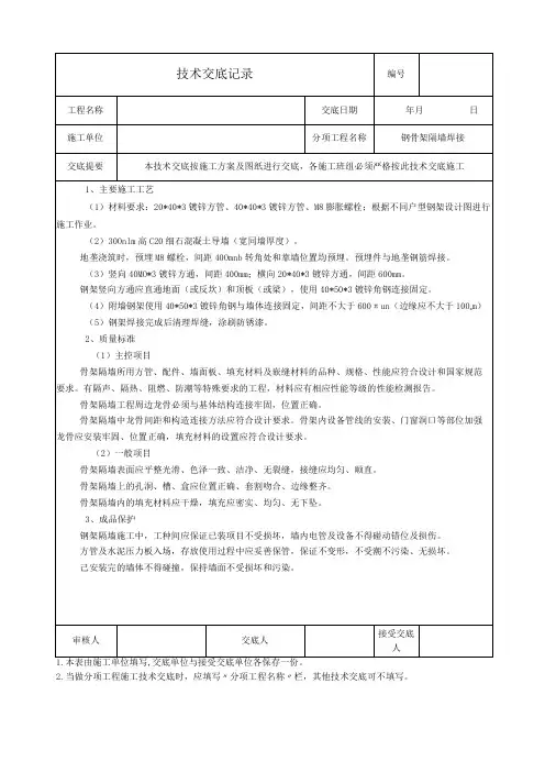 酒店装修钢骨架隔墙焊接技术交底
