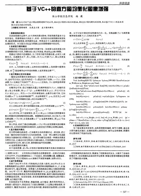 基于VC++的直方图均衡化图像增强