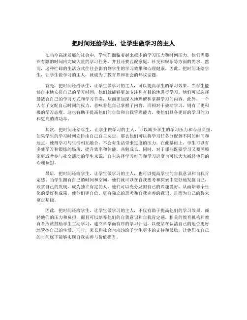 把时间还给学生,让学生做学习的主人