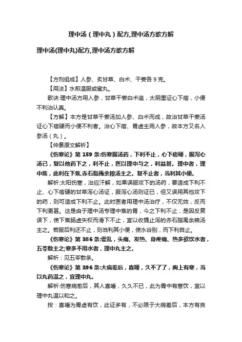 理中汤（理中丸）配方,理中汤方歌方解