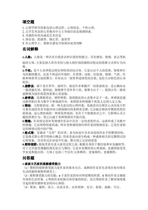 文艺心理学考试提要