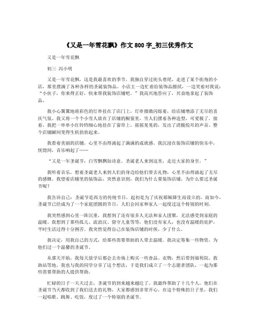 《又是一年雪花飘》作文800字_初三优秀作文