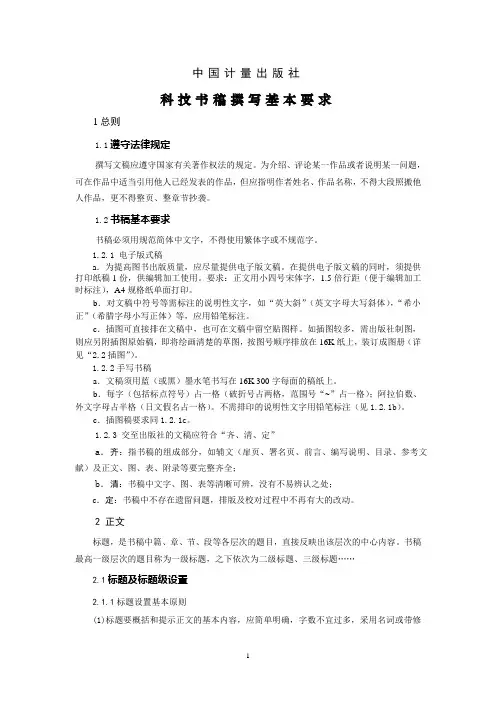 科技书稿撰写基本要求