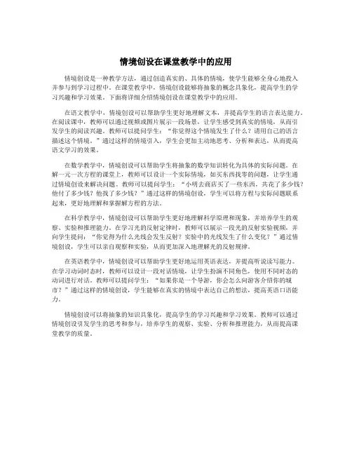 情境创设在课堂教学中的应用
