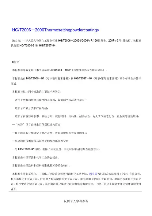 涂料HGT2006-2006