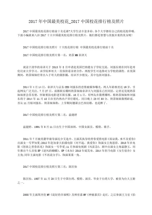 小度写范文2017年中国最美校花_2017中国校花排行榜及照片模板