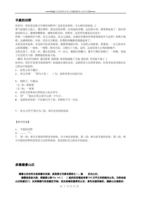 五年级-写景类阅读