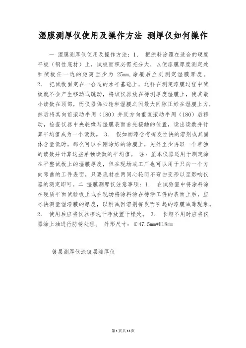 湿膜测厚仪使用及操作方法 测厚仪如何操作