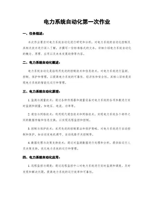 电力系统自动化第一次作业