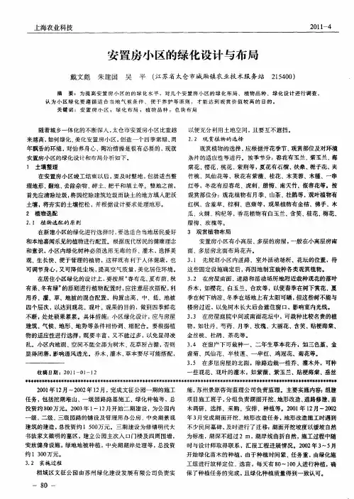安置房小区的绿化设计与布局