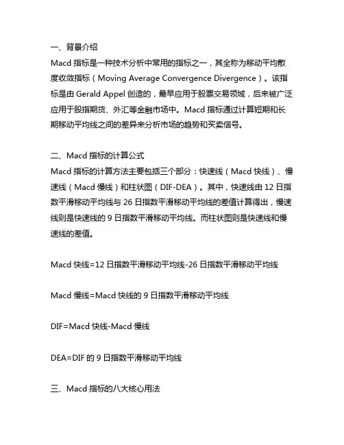 macd指标的八大核心用法!