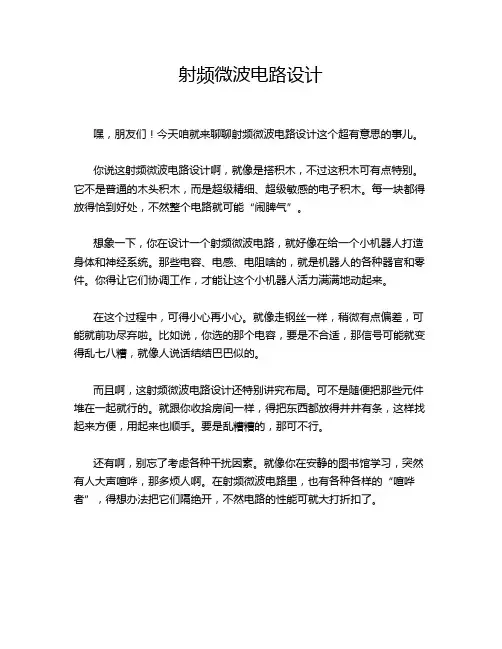 射频微波电路设计