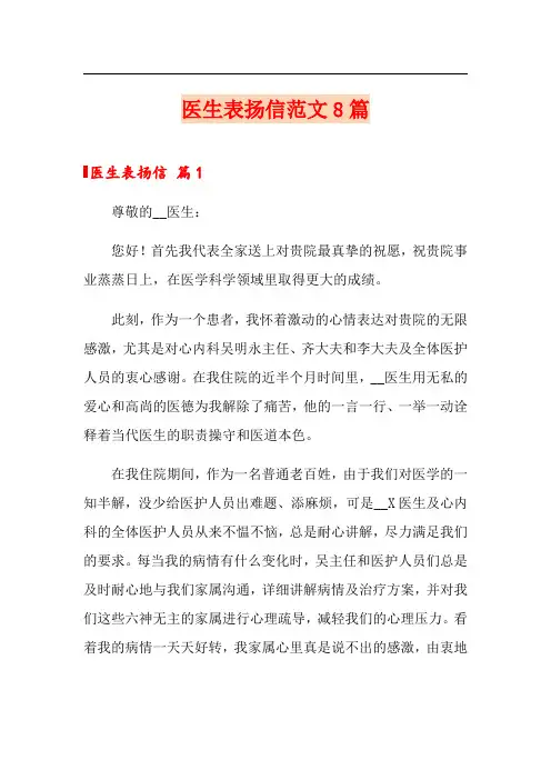 医生表扬信范文8篇