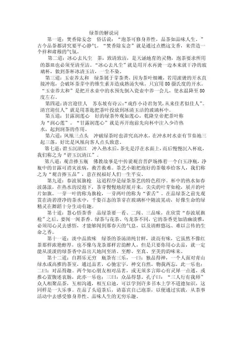 绿茶的解说词