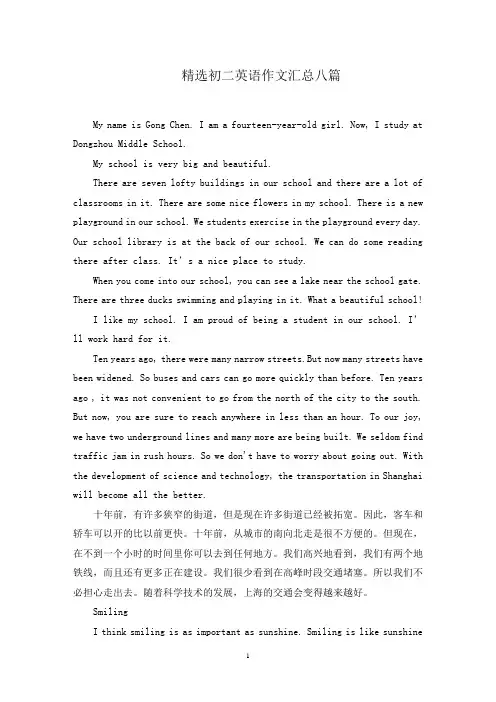 初二英语作文汇总八篇范文精选