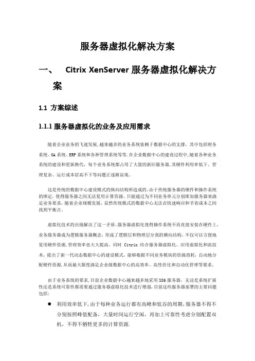 服务器虚拟化解决方案