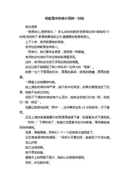 给疫情中快递小哥的一封信