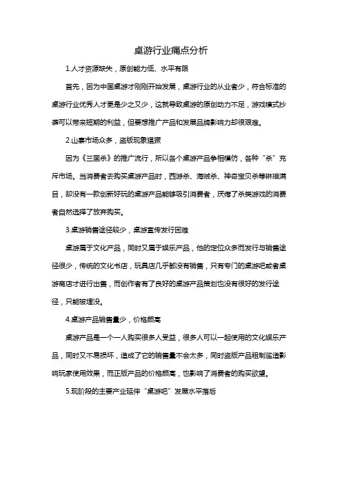 桌游行业痛点分析