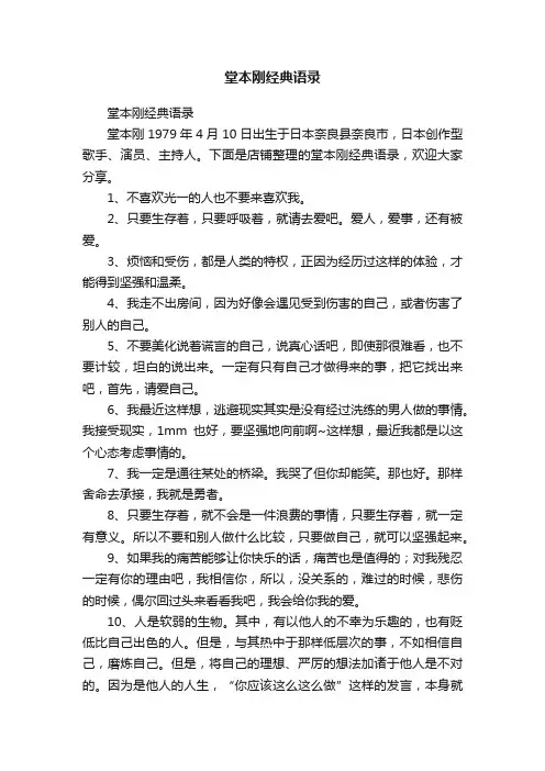 堂本刚经典语录