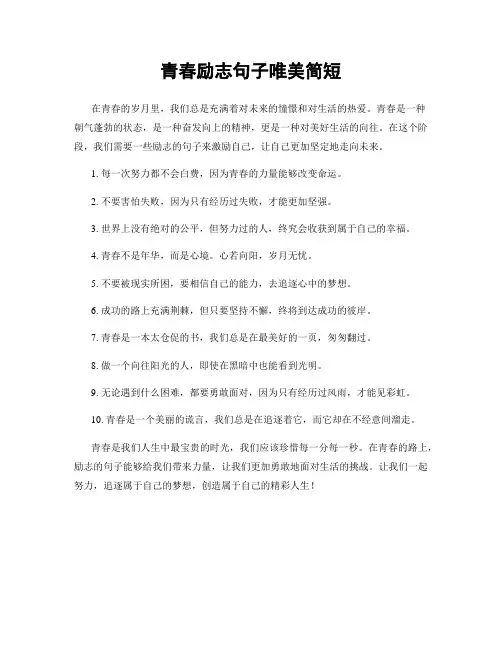 青春励志句子唯美简短