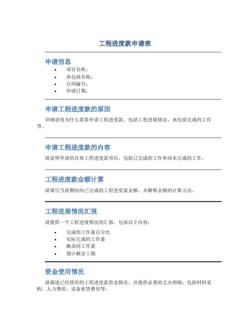 工程进度款申请表