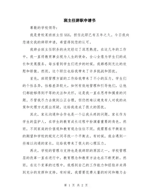 班主任辞职申请书