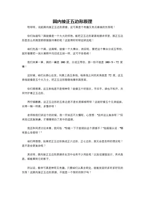 圆内接正五边形原理
