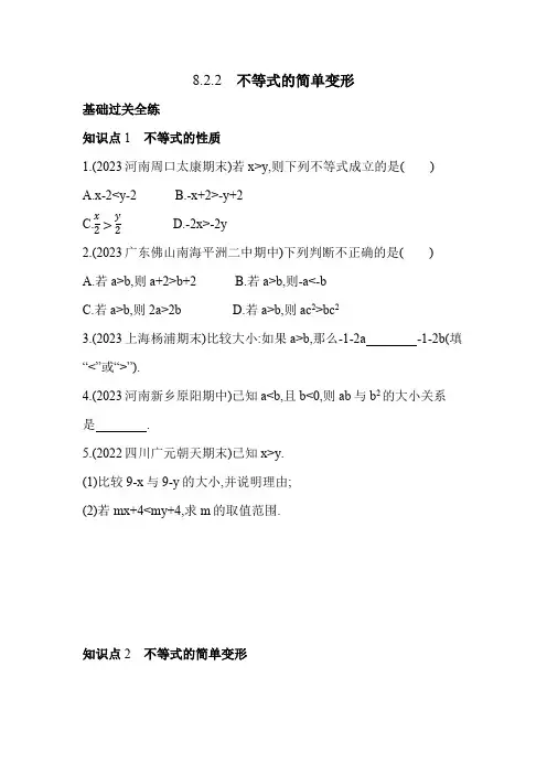 8.2.2 不等式的简单变形 华东师大版数学七年级下册素养提升练习(含解析)