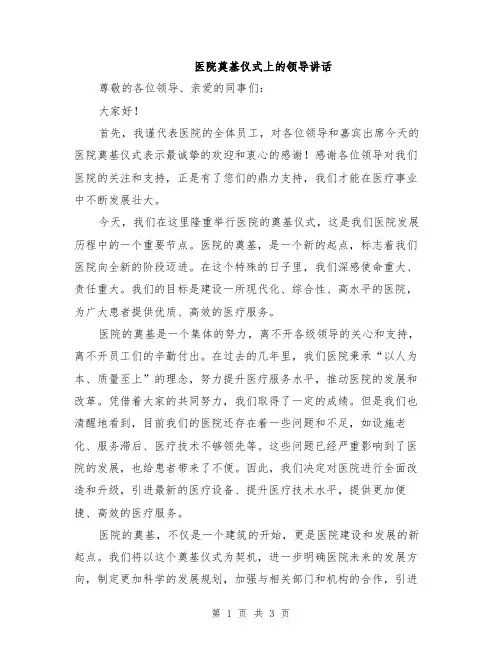 医院奠基仪式上的领导讲话