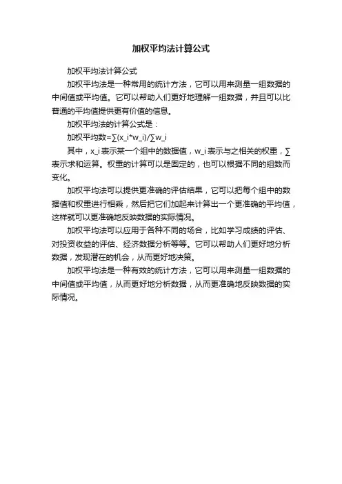 加权平均法计算公式