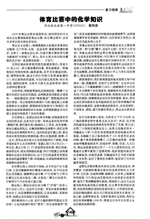 体育比赛中的化学知识