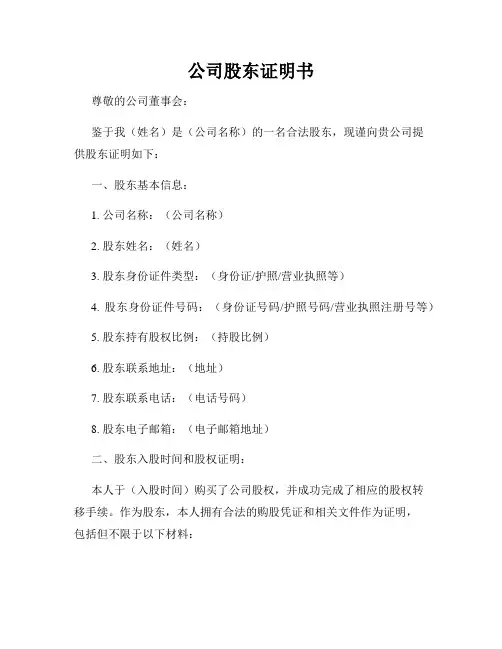 公司股东证明书