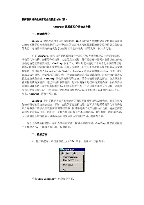 ChemPrep 数据库简介及检索方法