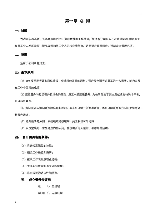 公司员工晋升通道方案