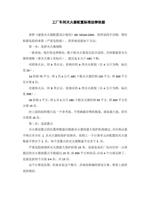 工厂车间灭火器配置标准法律依据