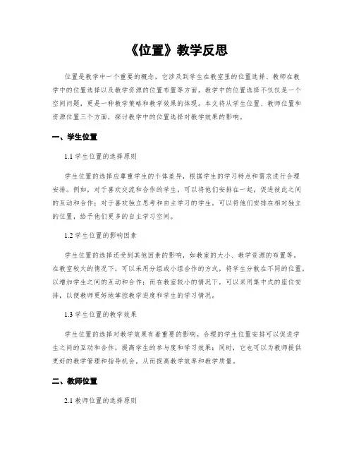 《位置》教学反思
