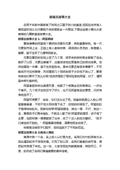 新寓言故事大全