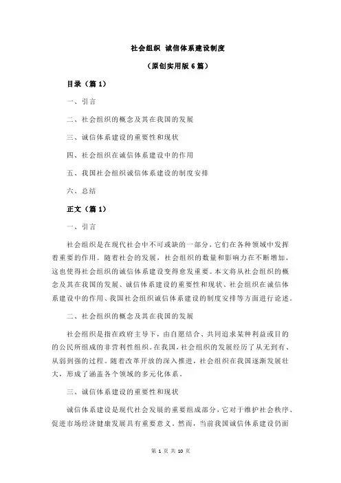 社会组织 诚信体系建设制度