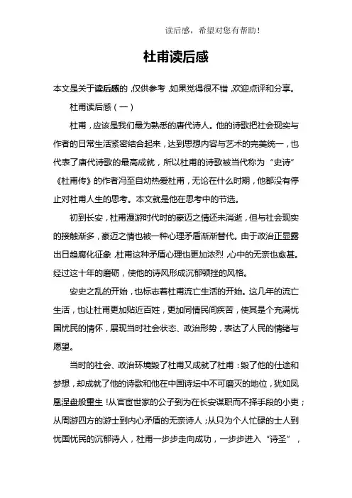 杜甫读后感