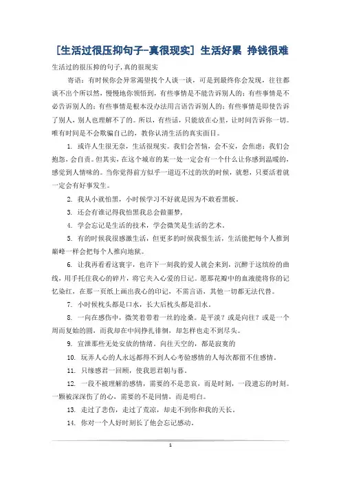 [生活过很压抑句子-真很现实] 生活好累 挣钱很难