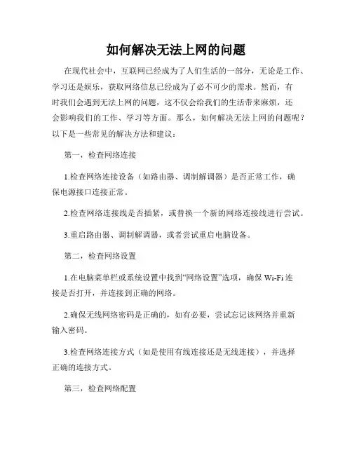 如何解决无法上网的问题