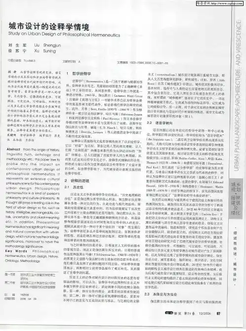 城市设计的诠释学情境